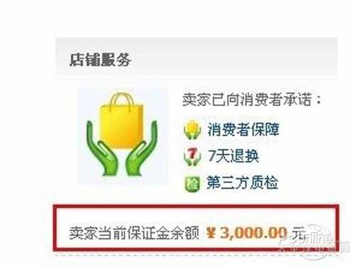 天猫和淘宝的区别_淘宝店也可自愿加入消费者保障