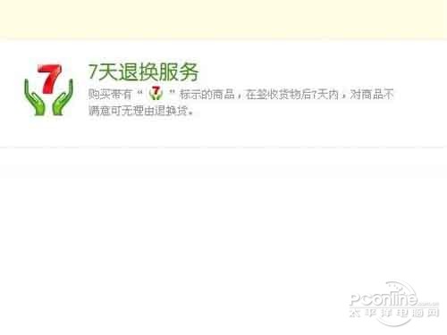 天猫和淘宝的区别_天猫有七天退换货保障