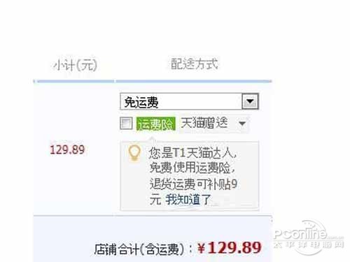 天猫和淘宝的区别_天猫可以买运费险