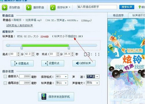 【彩铃制作】步骤8