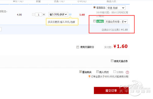 淘宝运费险怎么用