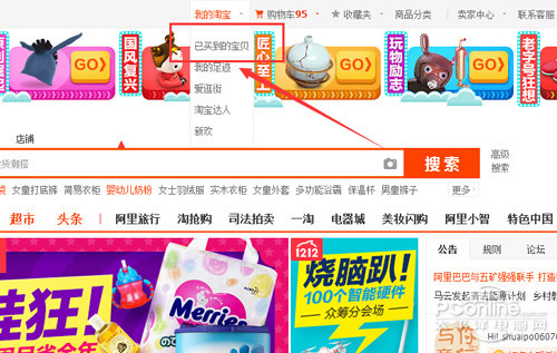 【淘宝运费险怎么用】步骤2