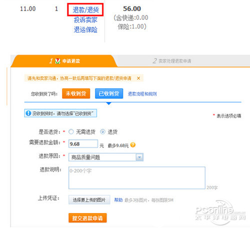 【淘宝运费险怎么用】步骤4