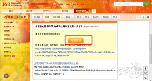 【申请淘宝账号注册】步骤10