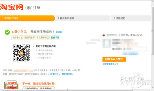 【申请淘宝账号注册】步骤11