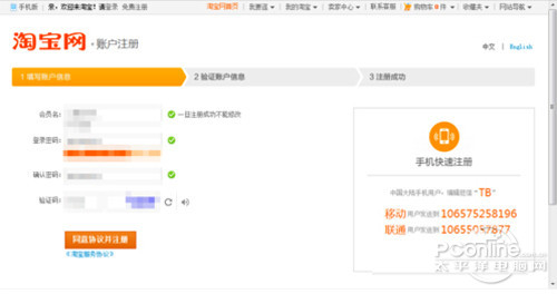 【申请淘宝账号注册】步骤2