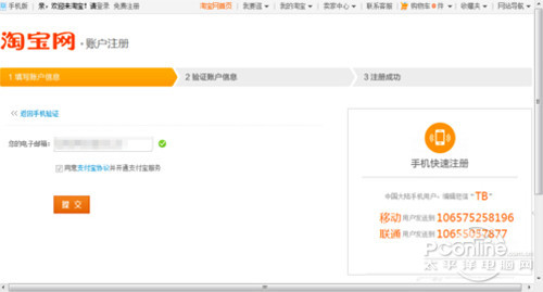 【申请淘宝账号注册】步骤4