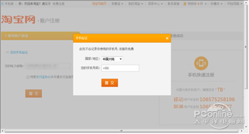 【申请淘宝账号注册】步骤5