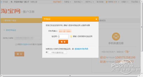 【申请淘宝账号注册】步骤6