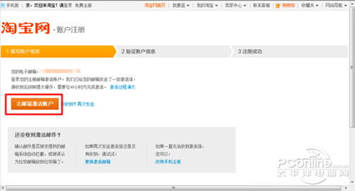 【申请淘宝账号注册】步骤7
