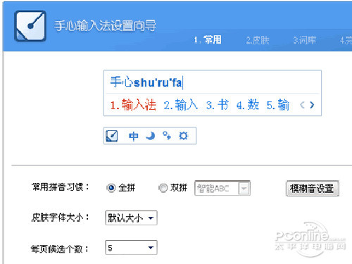手心输入法设置怎么双拼