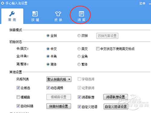 进入词库管理页面