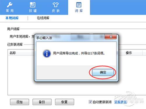 点击【确定】按钮