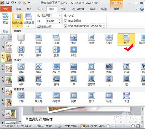 【如何制作电子相册】步骤4