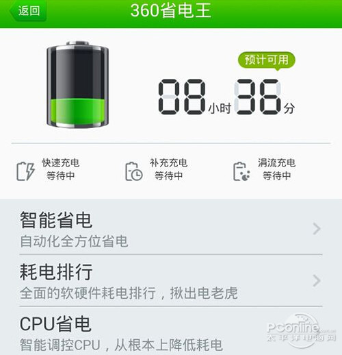 【LBE安全大师和360哪个好】节电对比2