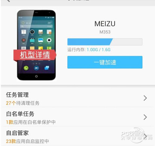 【LBE安全大师和360哪个好】手机加速对比1