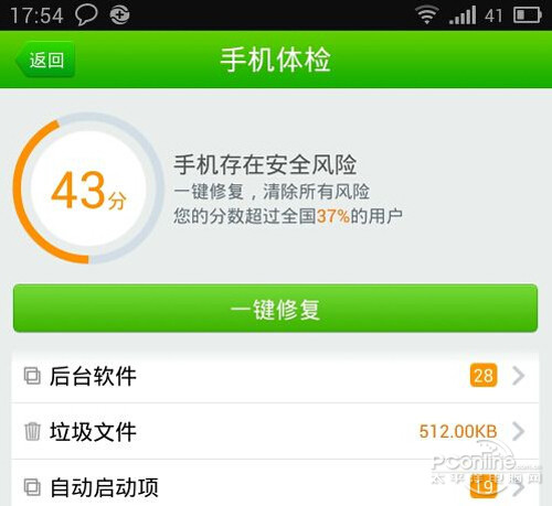 【LBE安全大师和360哪个好】手机体检2