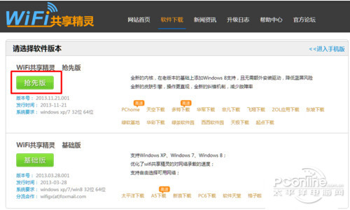 wifi共享精灵手机连不上怎么办