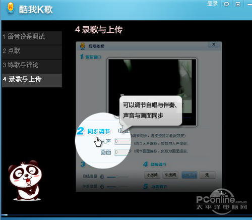【酷我K歌怎么录歌】步骤6