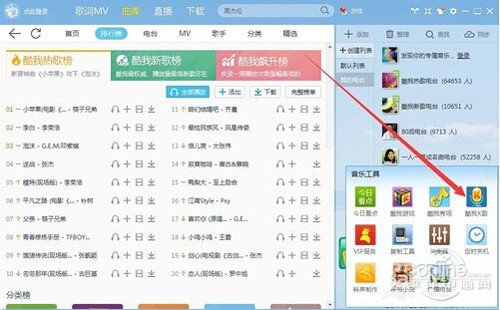 【酷我k歌怎么用】步骤3