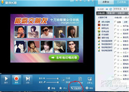 【酷我k歌麦克风没声音】步骤16