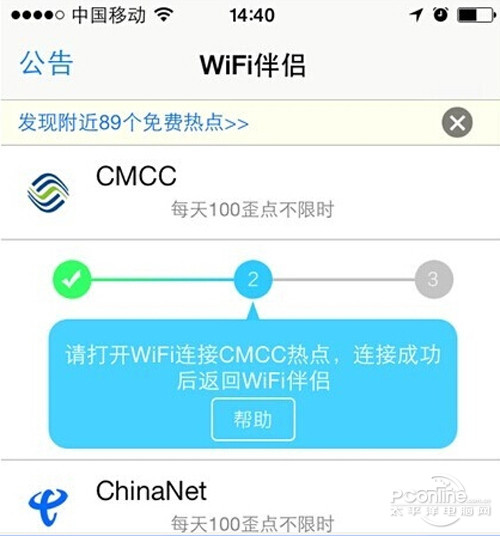 【wifi伴侣怎么用】步骤3