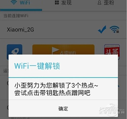 【wifi伴侣怎么用】步骤2