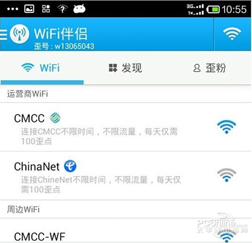 【wifi伴侣怎么用】步骤2