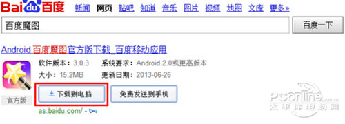 【百度魔图在线使用】步骤4