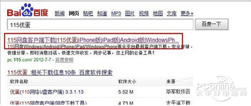 【115网盘怎么用】步骤1