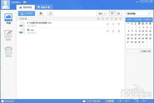 【115网盘怎么用】步骤4