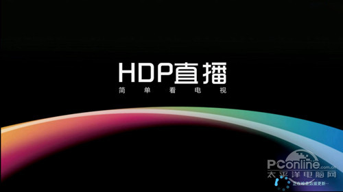 【安卓电视】HDP直播