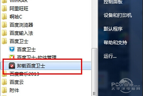 百度卫士怎么卸掉