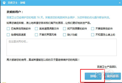 百度卫士怎么卸掉