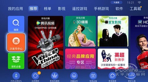 电视直播软件哪个好