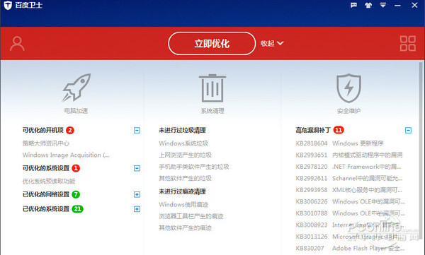 安全卫士哪个好