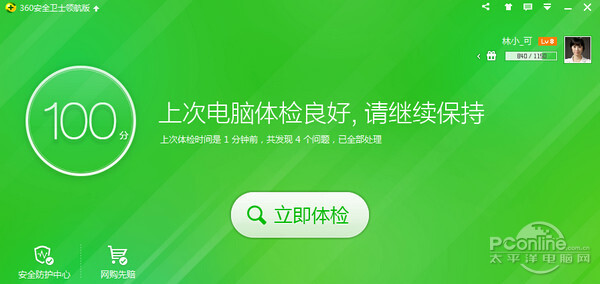 安全卫士哪个好