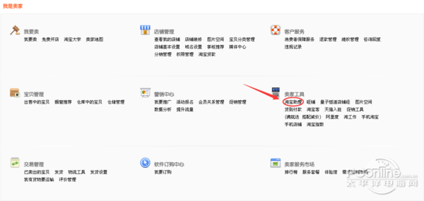 淘宝怎么上传宝贝