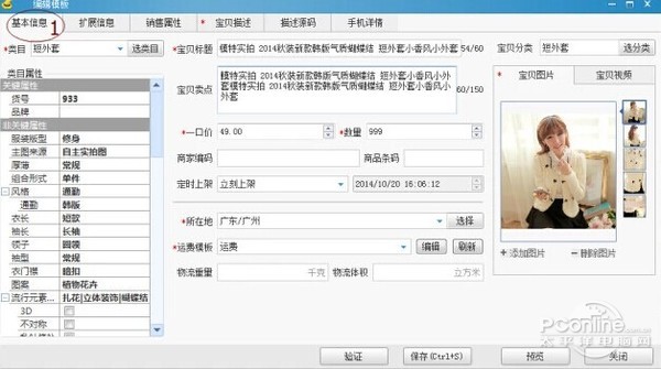 淘宝怎么上传宝贝