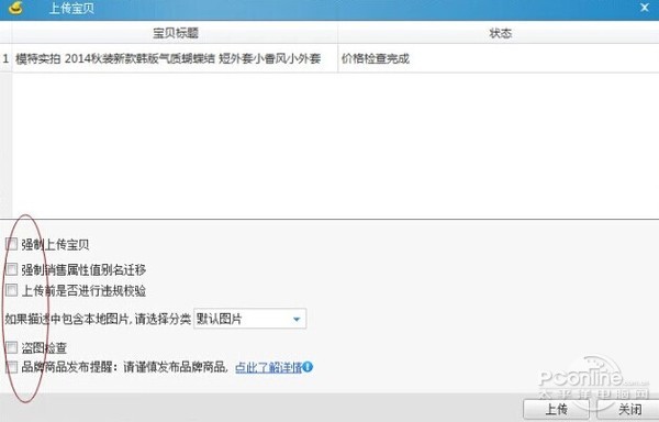 淘宝怎么上传宝贝