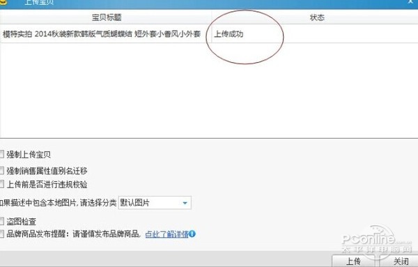 淘宝怎么上传宝贝