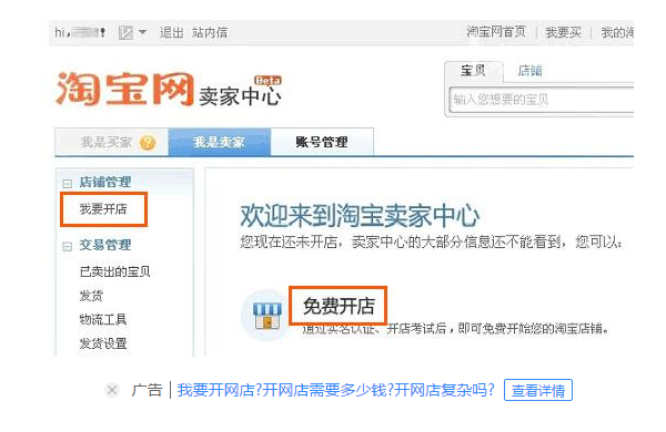 如何开淘宝网店步骤