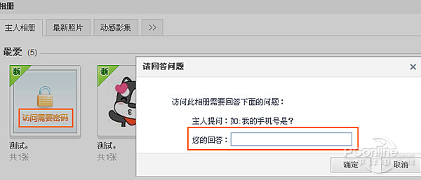 怎样破解qq空间相册密码?