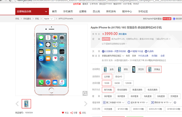 苹果6s什么价位?