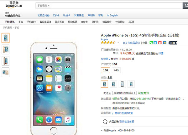 苹果6s什么价位?