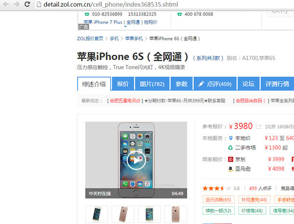 苹果6s什么价位?
