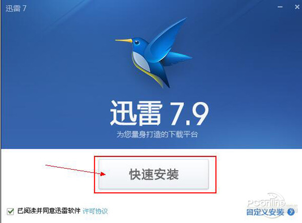 【如何下载软件】步骤12