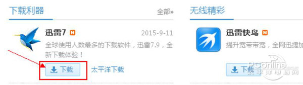 【如何下载软件】步骤2