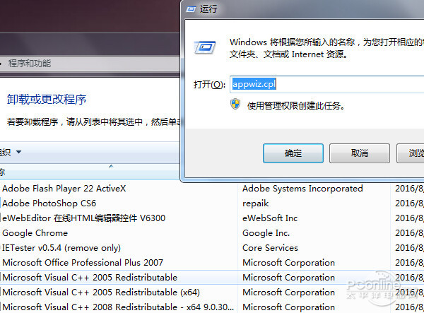 添加或删除程序