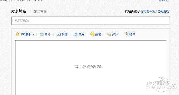 百度贴吧怎么发帖子;贴吧怎么发帖